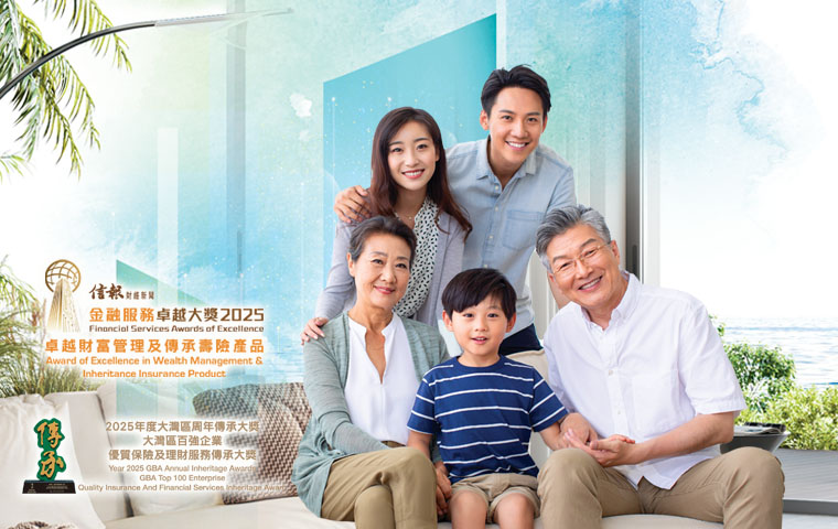 「御富」儲蓄保險計劃